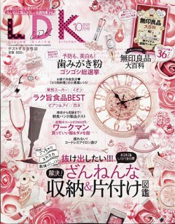 LDK（エル・ディー・ケー） 2020年10月号 (発売日2020年08月28日) 表紙