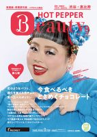 ホットペッパーBeauty 渋谷・恵比寿・原宿・表参道・六本木・自由が丘版 9月号 (発売日2020年08月28日) 表紙