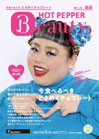 ホットペッパーBeauty 銀座・新橋・上野版 9月号 (発売日2020年08月28日) 表紙