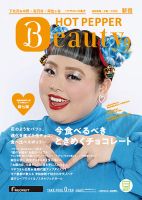 ホットペッパーBeauty 新宿・高田馬場・中野・下北沢版 9月号 (発売日2020年08月28日) 表紙