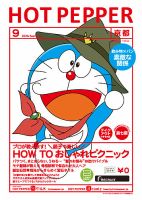 ホットペッパー京都版 9月号 (発売日2020年08月28日) 表紙