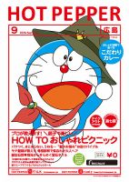 ホットペッパー広島版 9月号 (発売日2020年08月28日) 表紙