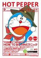 ホットペッパー八王子・立川版 9月号 (発売日2020年08月28日) 表紙