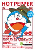 ホットペッパー堺版 9月号 (発売日2020年08月28日) 表紙