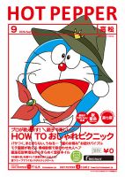 ホットペッパー高松版 9月号 (発売日2020年08月28日) 表紙