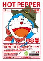 ホットペッパー姫路・加古川版 9月号 (発売日2020年08月28日) 表紙
