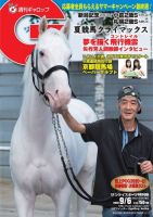 週刊Gallop（ギャロップ） 2020年9月6日号 (発売日2020年09月01日) 表紙