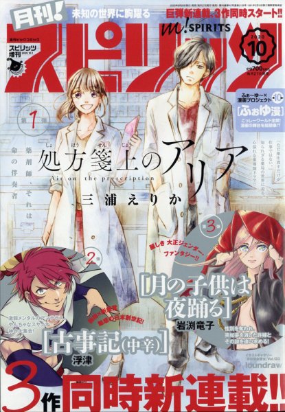 月刊！スピリッツ  2020年10/1号 (発売日2020年08月26日) 表紙
