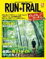 RUN＋TRAIL (ランプラストレイル)  Vol.44 表紙