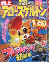 特上アロー＆スケルトン 2020年10月号 表紙