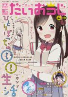 コミック電撃だいおうじ 2020年10月号 表紙