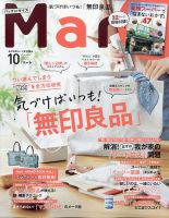 Mart バッグinサイズ 2020年10月号 (発売日2020年08月28日) 表紙