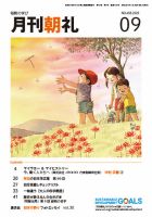 月刊朝礼 2020年9月号 表紙