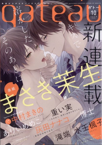 gateau（ガトー） 2020年10月号 (発売日2020年08月28日) 表紙