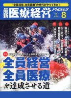 最新医療経営PHASE3（フェイズ・スリー）  8月号 表紙