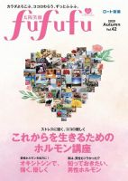 太陽笑顔fufufu 42号 (発売日2020年09月01日) 表紙