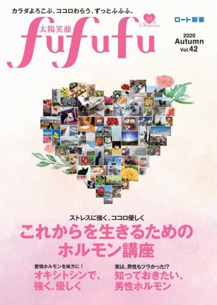 太陽笑顔fufufu 42号 (発売日2020年09月01日) 表紙