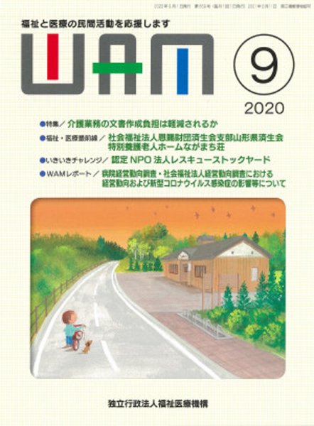 WAM（ワム） 2020年09月01日発売号 表紙