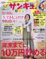 サンキュ！ミニ 2020年10月号 表紙