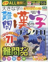 大きな字の難問漢字ナンクロの最新号 雑誌 定期購読の予約はfujisan