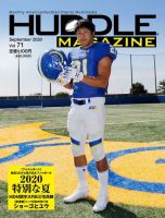 HUDDLE magazine（ハドルマガジン）  2020年9月号 表紙