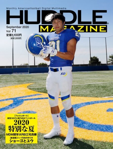 HUDDLE magazine（ハドルマガジン）  2020年9月号 (発売日2020年08月28日) 表紙