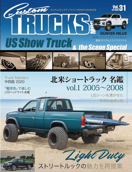 Custom TRUCKS MAG.（カスタムトラックスマグ） Vol.31 (発売日2020年08月26日) 表紙
