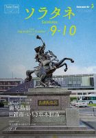 ソラタネ 2020年9・10月合併号 表紙