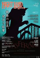 ナイトランド・クォータリー Vol.22 表紙