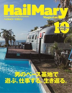 HailMary（ヘイルメリー） Vol.53 (発売日2020年08月28日) 表紙