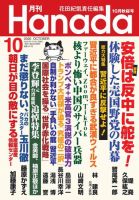 月刊 Hanada 2020年10月号 表紙