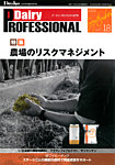 Dairy Biz（デーリィビズ） Vol.18 (発売日2020年09月01日) 表紙