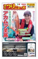 週刊つりニュース　関東版 2020年9月4日号 表紙