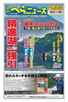 週刊へらニュース 2020年9月4日号 表紙