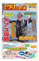 週刊つりニュース　中部版 2020年9月4日号 表紙