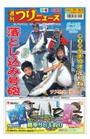 週刊つりニュース　西部版 2020年9月4日号 表紙