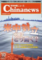 月刊 中国 News 2020年10月号 (発売日2020年08月26日) 表紙