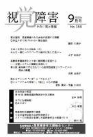【点字版】視覚障害――その研究と情報 No.388 表紙