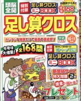 頭脳全開足し算クロス 2020年10月号 表紙