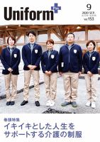 ユニフォーム＋（プラス） 2020年9月号 表紙