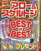 みんなが選んだアロー＆スケルトン傑作選 2020年10月号 表紙