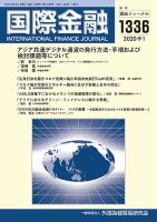 国際金融 1336号 表紙
