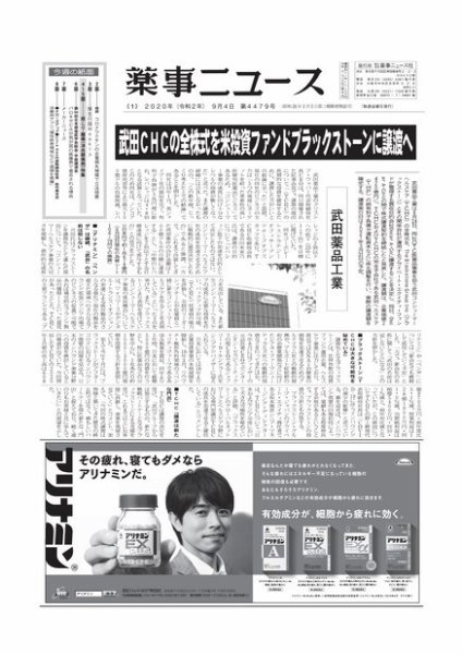 薬事ニュース 2020/09/04 (発売日2020年09月04日) 表紙