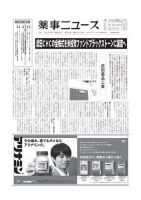 薬事ニュース 2020/09/04 表紙