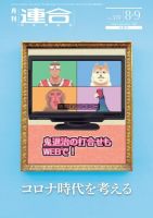 季刊RENGO 2020年8・9月合併号 表紙