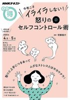 NHK まる得マガジン 今年こそイライラしない！ 怒りのセルフコントロール術2020年4月／5月 (発売日2020年03月25日) 表紙