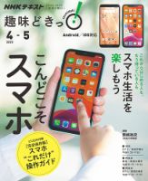 NHKテレビ 趣味どきっ！（月曜） こんどこそスマホ2020年4月～5月 (発売日2020年03月25日) 表紙