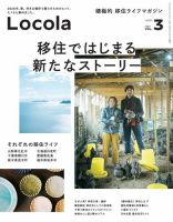 三栄ムック ロコラ ―積極的 移住のすすめ― Vol.03 表紙