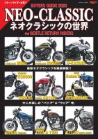 三栄ムック ネオクラシックの世界 表紙
