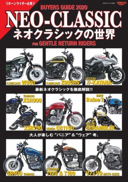 三栄ムック ネオクラシックの世界 (発売日2020年03月02日) 表紙